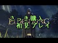 【エルデンリング】結局誰倒せばええんかわからん件