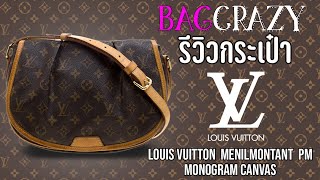 LOUIS VUITTON DISCONTINUED CROSSBODY SOLOGNE MABILLON MENILMONTANT