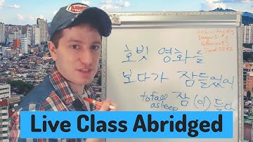 동안(하면서, 동안, 앞으로) | 라이브 수업 요약