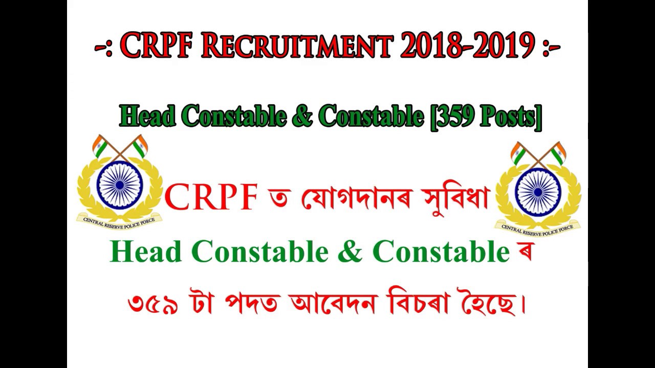 CRPF Recruitment 2018-2019 : Head Constable & Constable [359 Posts]