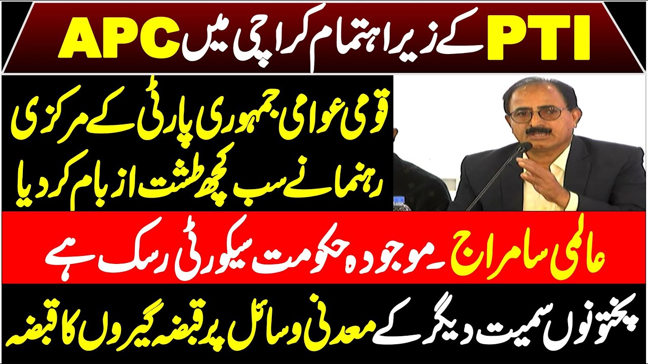 PTI APC At  Karachi | Qaumi Awami Jamhori Party Leader Blasting Speech |