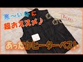 【冬の便利グッズ】寒い冬にピッタリの電熱ベストをご紹介♪キャンプ等のアウトドアはもちろん、おうちの寒い台所等で大活躍間違いなし！これホントにめちゃくちゃ暖かいですよ♪