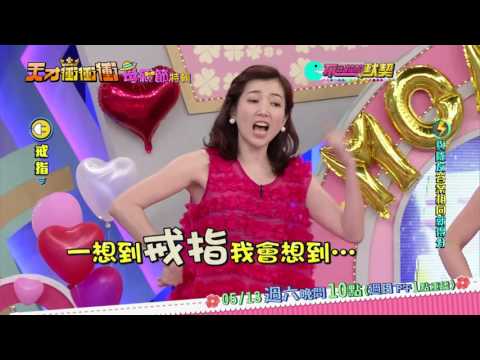 0513天才衝衝衝-單身PK媽媽篇 搶先看