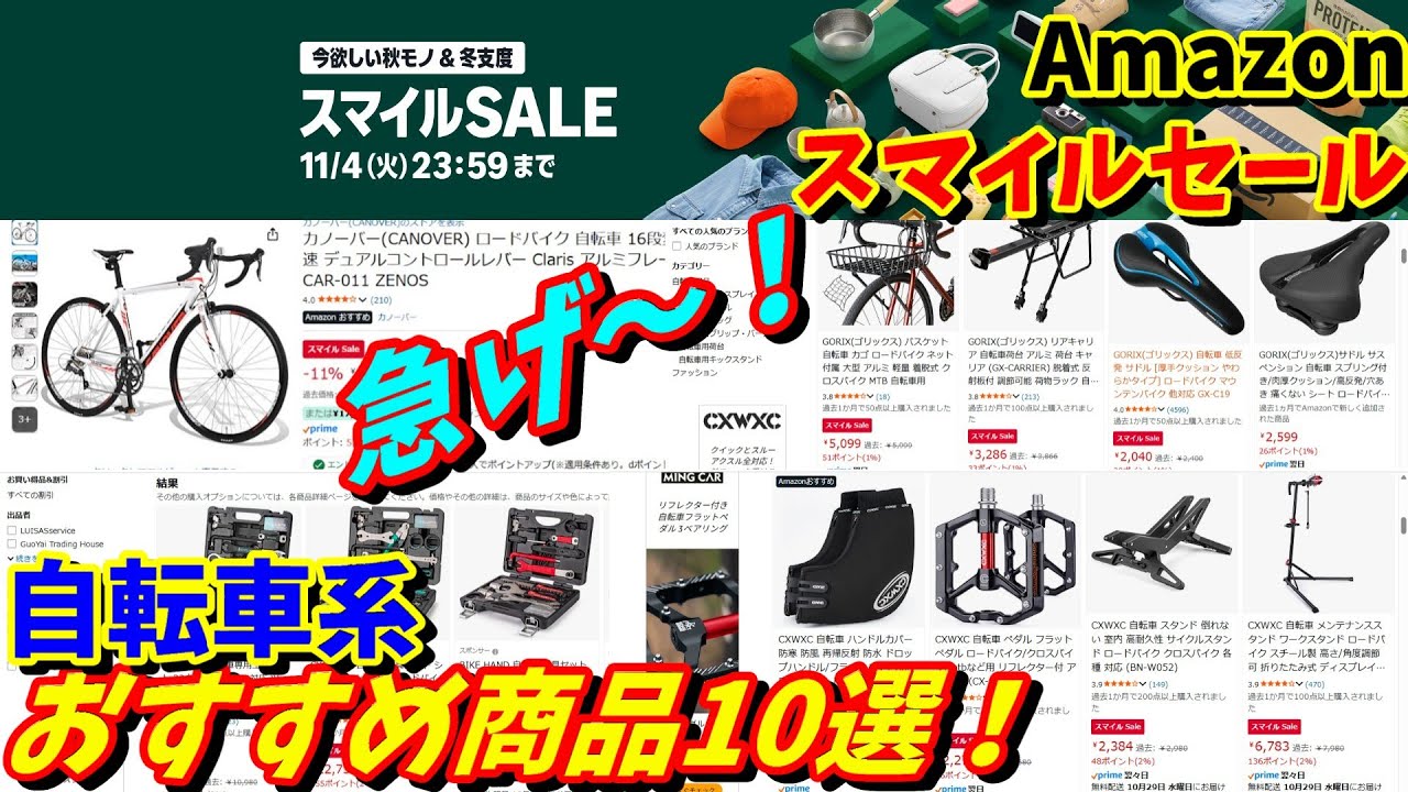 Amazon] Smile SALE Now On! 10 Recommended Bicycle Accessories at