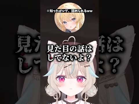 【知ったかぶり】甘狼このみに詰められるレグに爆笑するけんきww　＃ミリプロ　＃甘狼このみ　#けんき　#レグルシュライオンハート　＃切り抜き　＃ミリプロ切り抜き　＃shorts
