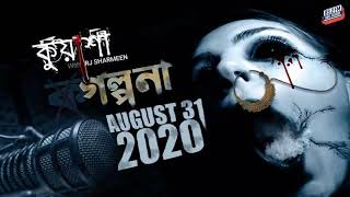 Golpona Kuasha Rj Sharmeen Abc Radio 89 2 FM