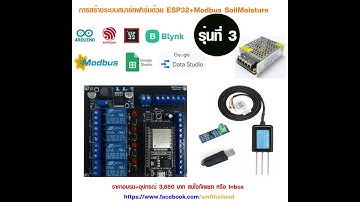 อบรมการสร้างระบบสมาร์ทฟาร์มด้วย ESP32+Modbus Soil Moisture รุ่น 3 ครั้งที่ 1 20220810 1214 1