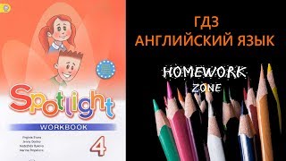 Spotlight 4 класс. Module 7. Unit 13 Spotlight 4 класс. Module 7. Unit 13