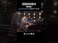 【本人解説動画付き】イエスタデイのピアノソロ #official髭男dism
