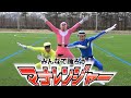 【マナレンジャー】合体できないヒーロー /  歌って踊ろう！