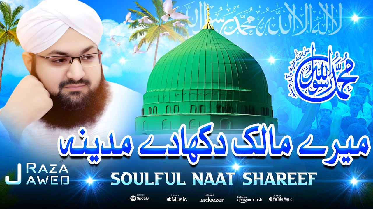 Mere Malik Dikhade Madeena (میرے مالک دکھادے مدینہ)