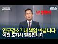 인구감소? 내 잘못아닙니다, 이전 도지사 잘못입니다! 김진태 인구감소 발언/ 안동MBC