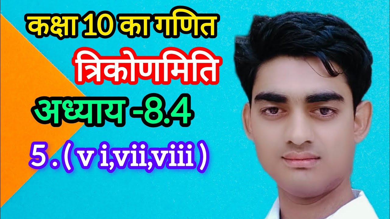 त्रिकोणमिति कक्षा 10 || trigonometry chapter class 10|| 10 class ka ...