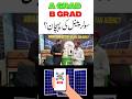 A Grade panel / Solar panel ki pehchan