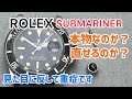 時計修理 Can I Fix This Rolex Red Sub? Is It Even Authentic? It's more serious than it looks
