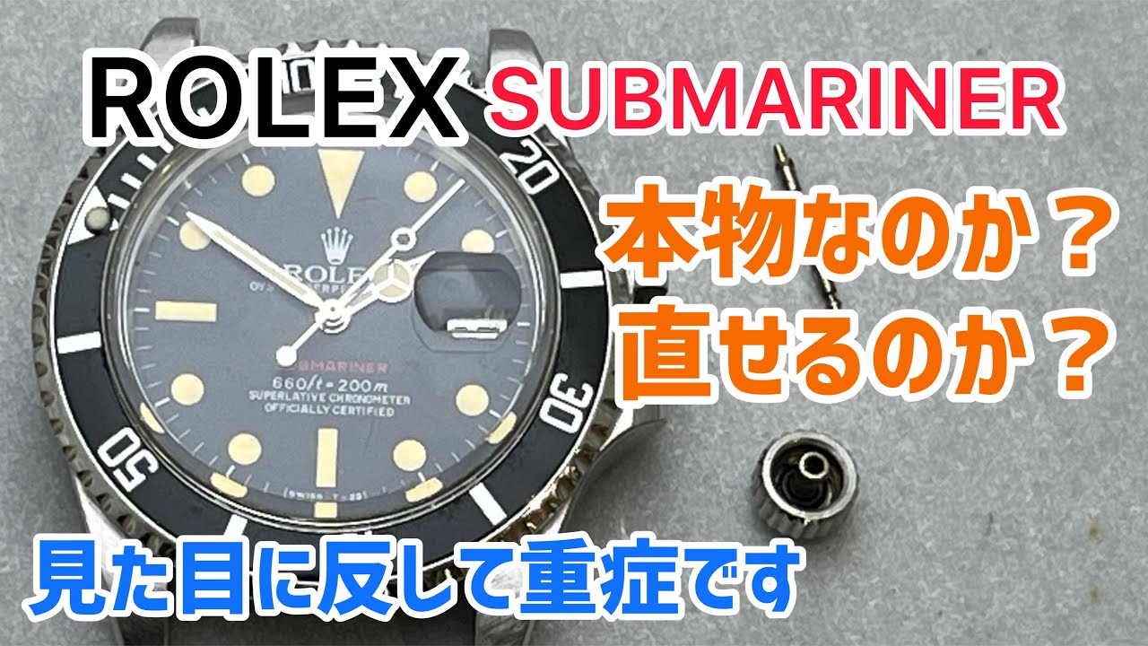 時計修理 Can I Fix This Rolex Red Sub?  Is It Even Authentic? It's more serious than it looks
