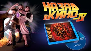 Назад в кино: «Экстаз» (Climax, 2018)