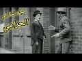 فيلم تشارلى الحرامي كوميديا تحمل رسالة جباره لكل العالم Police 1916 