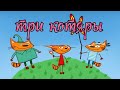 три котяры рутп 