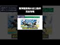 阪神競馬場の全12条件【完全攻略】 14