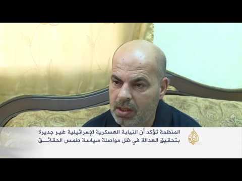 "بتسيلم" توقف التعامل مع النيابة العسكرية الإسرائيلية
