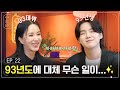 Capture de la vidéo [슈취타] Ep.22 Suga With 엄정화