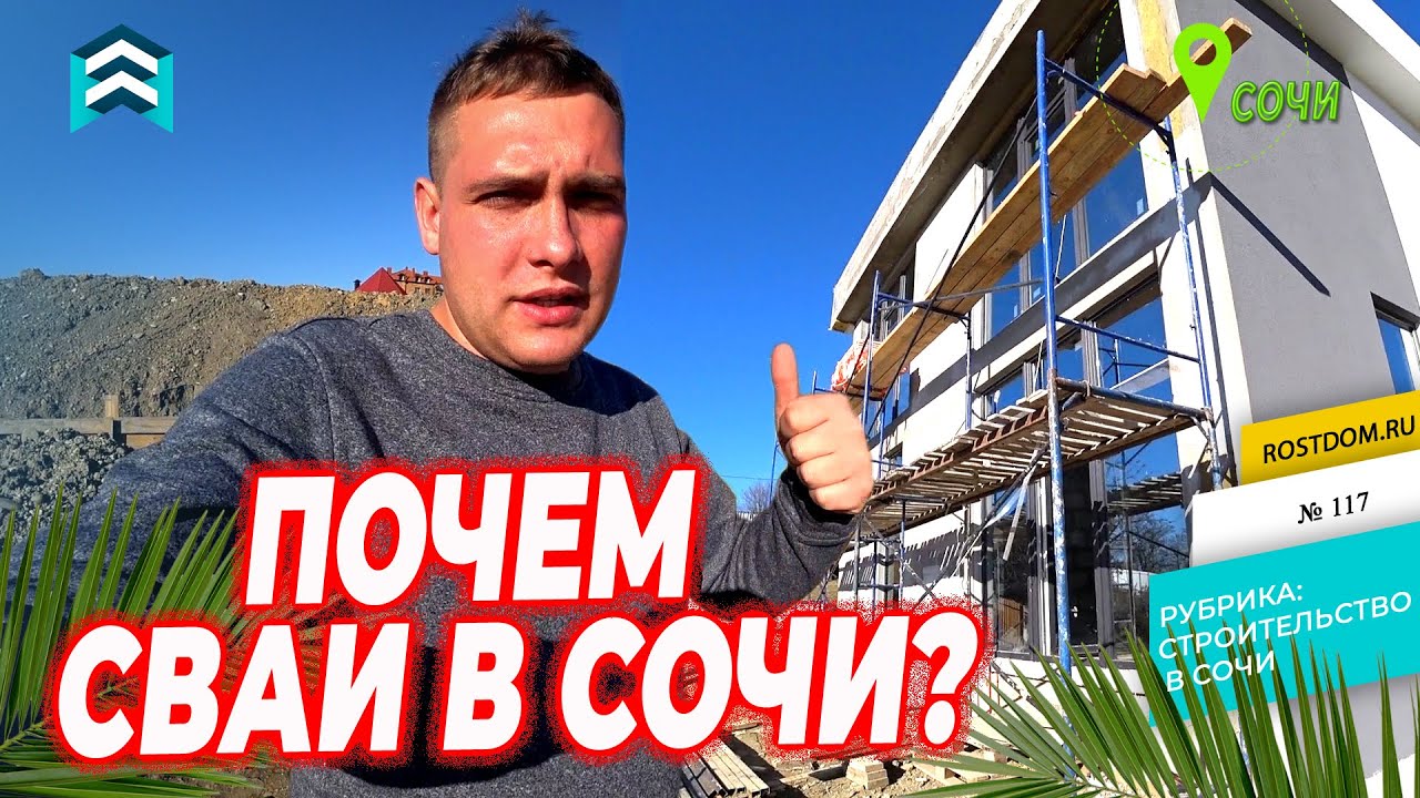 🏠Буронабивные сваи. Сколько стоит залить сваи в Сочи - YouTube