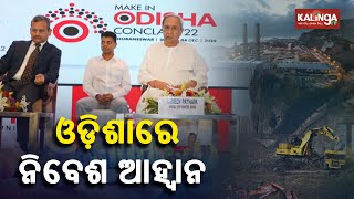 Be A Partner in Odisha’s ,Phenomenal Growth Story, CM Tells Business Leaders In Hyderabad || KTV