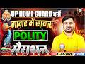 UP Home Guard Polity Marathon Class, Home Guard गागर में सागर, UP Police Home Guard Polity Marathon