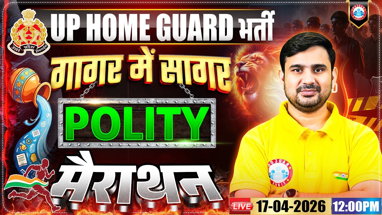 UP Home Guard Polity Marathon Class, Home Guard गागर में सागर, UP Police Home Guard Polity Marathon