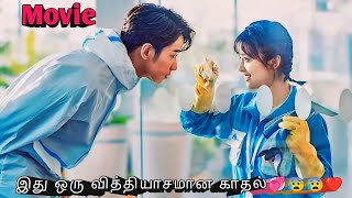 இதைவிட அழகான காதல் இருக்க முடியாது💞💞 Korean drama in Tamil | Sk voice over