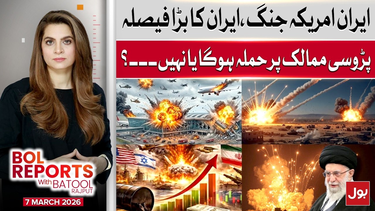 Iran USA War Update | Will Iran Attack Neighboring Countries? | BOL Reports With Batool | 7 March