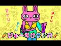 ぴゅーすけサンバMV【ぴゅーすけオリジナル曲】#ぴゅーすけ