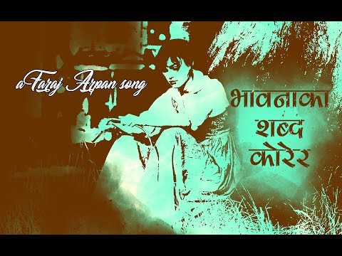 new nepali song 2018 BHAWANAKA SABDA KORERA | FARAJ ARPAN NEW SONG 2018