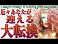 近々あなたが迎える大転換🔮３択占い🧝‍♀️恋愛💕仕事💰金運🌀全体運^ ^🔮タロット＆オラクル🍏３択占い🧚