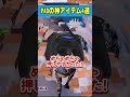 【PAD勢は使いそうな神アイテム】トップ4を紹介【フォートナイト/Fortnite】#Shorts