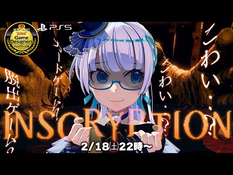 【#Inscryption】昨年の大賞ゲーム!!ホラー&カード&脱出ゲーム!??【たみー/Vtuber】