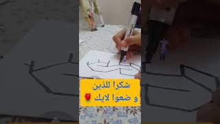 تعلم رسم ثلاثي الابعاد سهلة وبسيطة ارسمها الان وميسي يتجول في الرسمة الايفوتكم//any thing on paper?