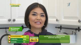 Доброе утро, Казахстан! Выпуск от 25.05.2018