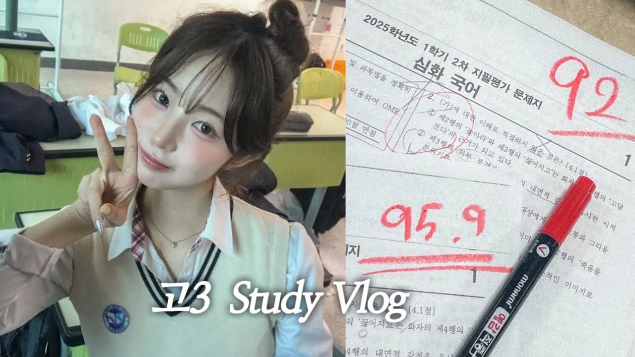 고3 시험기간 vlog 📚 07년생 school
