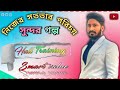 Hall Training Nijer SatoTar Parichay Smart Value 💕💕