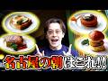 新味!新食感!新!名古屋モーニング