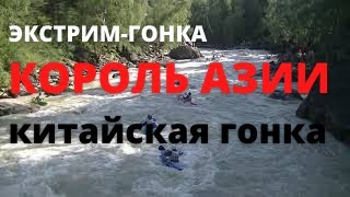 Король Азии 2019. Китайская гонка