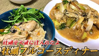 【牡蠣レシピ】冷凍の牡蠣を1kg買ったので大量に食します【彼氏ごはん】