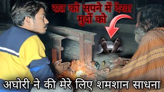 Danger Shamshan Ghat or Aghori Sadhana-Aghori gave me life. Manzar of Shamshan Ghat RKRhistory