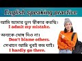 How to learn English easy way \\ English  speaking practice \\ ইংরেজিতে কথা বলার খুব সহজ কিছু মাধ্যম