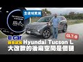 Hyundai Tucson L 搶先試駕：動力操控、空間配備、SCC駕駛輔助系統體驗｜1.6引擎低轉輸出大扭力｜Hybrid油電版再等等 預估2022下半年導入(中文字幕) | U-CAR 新車試駕