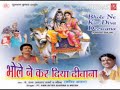 Nandi Pe Sawar Hoke Bhola Baba Aaya Hai Nandi Pe Sawar Hoke Bhola Baba Aaya Hai