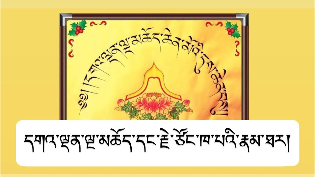 དགའ་ལྡན་ལྔ་མཆོད་དང་རྗེ་ཙོང་ཁ་པའི་རྣམ་ཐར། Gaden Ngachoe and Lama Tsongkhapa