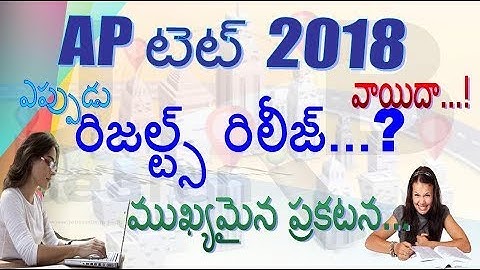 AP TET 2018 Results Release Information|Latest Update On 16-03-2018 11:00AM|TELUGU|